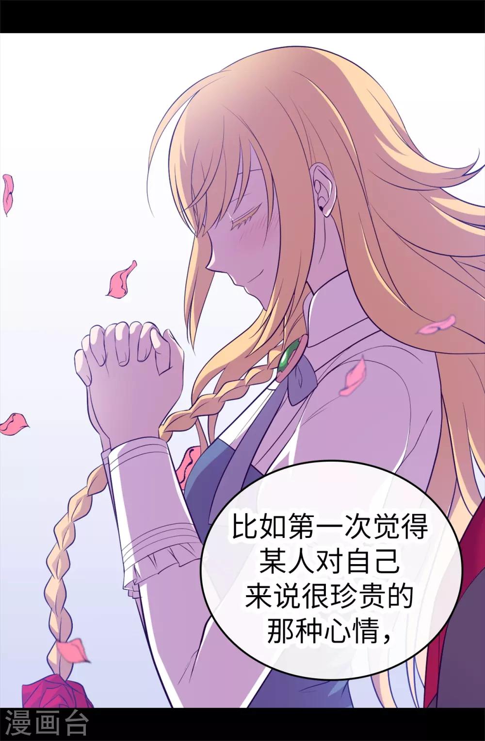 《据说我是王的女儿》漫画最新章节第546话 我有想要守护的人免费下拉式在线观看章节第【36】张图片