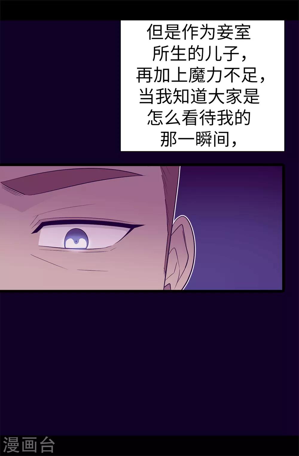 《据说我是王的女儿》漫画最新章节第546话 我有想要守护的人免费下拉式在线观看章节第【7】张图片