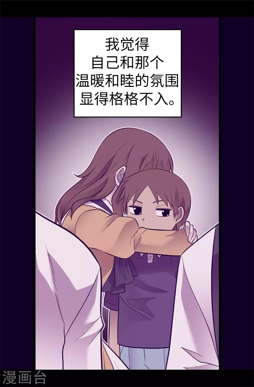 《据说我是王的女儿》漫画最新章节第546话 我有想要守护的人免费下拉式在线观看章节第【8】张图片