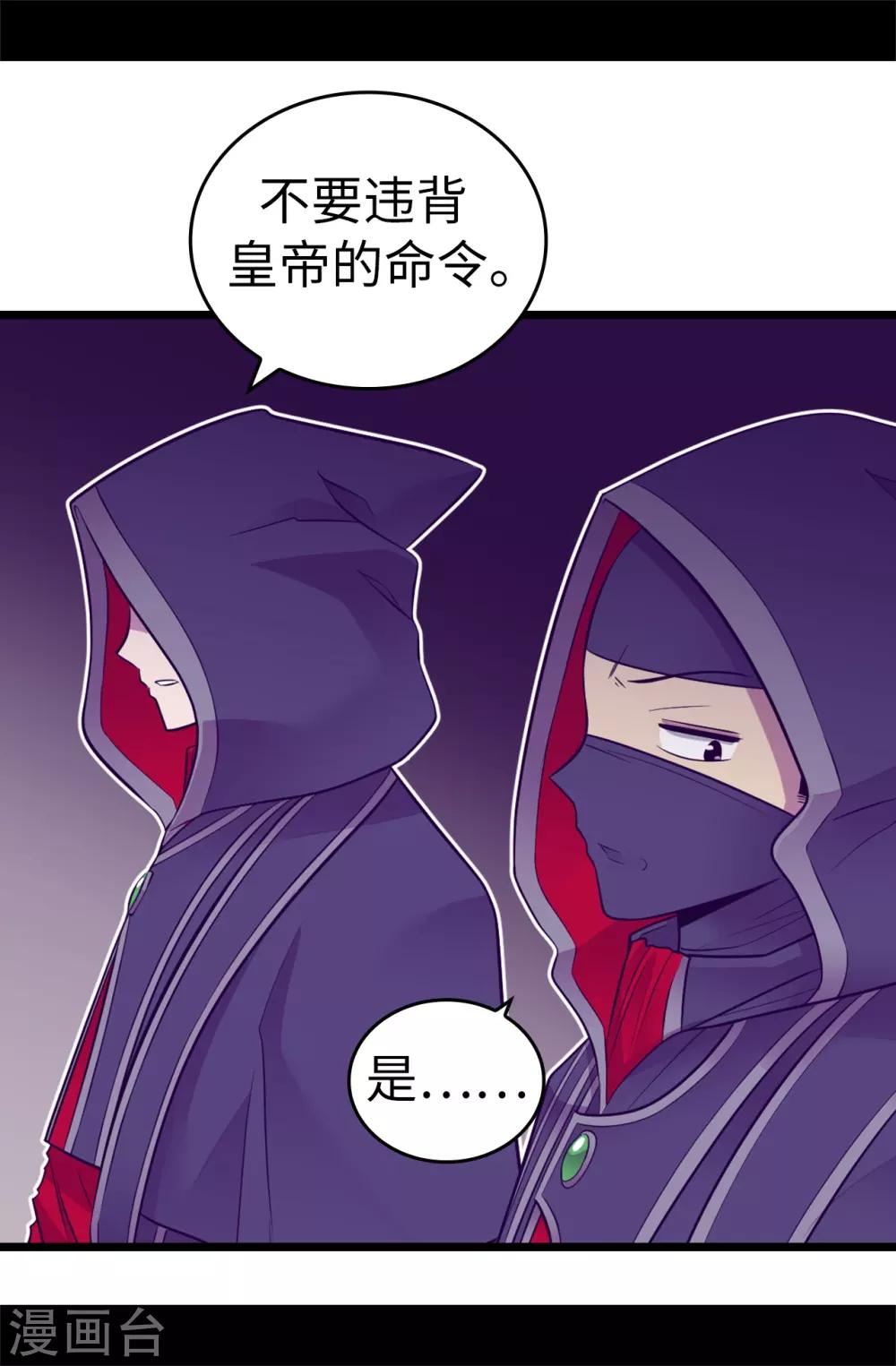 《据说我是王的女儿》漫画最新章节第547话 帝国父女免费下拉式在线观看章节第【16】张图片