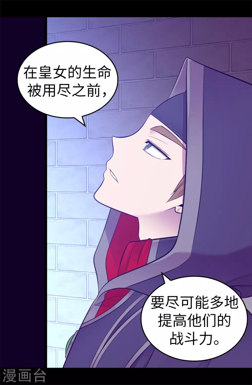 《据说我是王的女儿》漫画最新章节第547话 帝国父女免费下拉式在线观看章节第【21】张图片