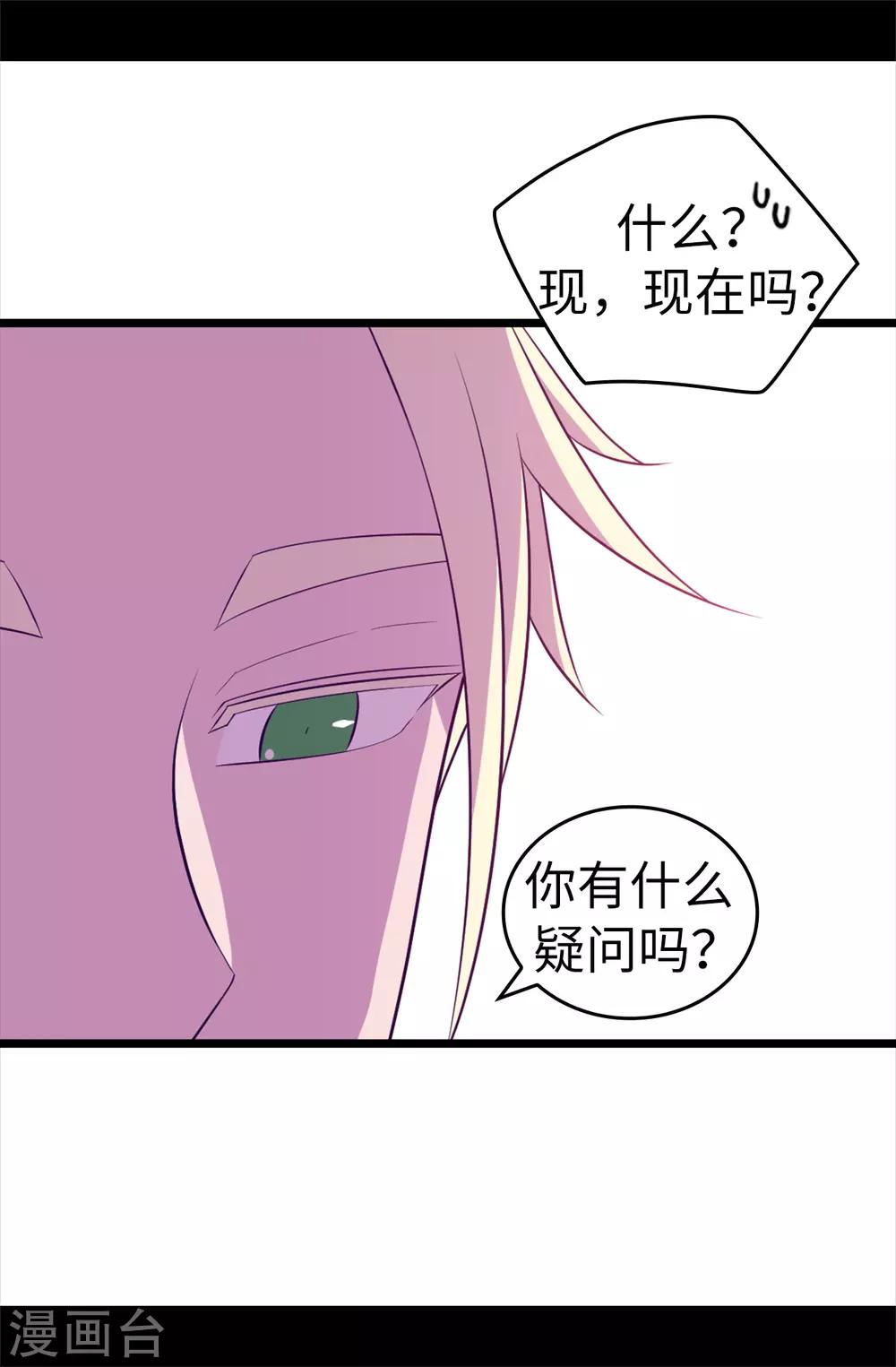 《据说我是王的女儿》漫画最新章节第547话 帝国父女免费下拉式在线观看章节第【33】张图片