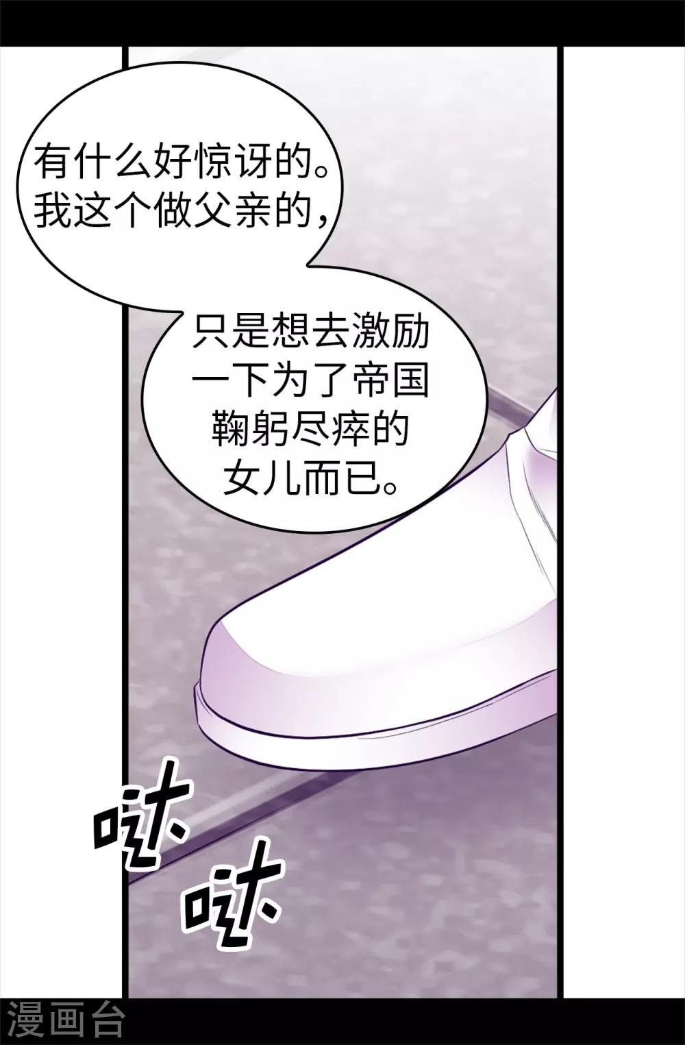 《据说我是王的女儿》漫画最新章节第547话 帝国父女免费下拉式在线观看章节第【35】张图片