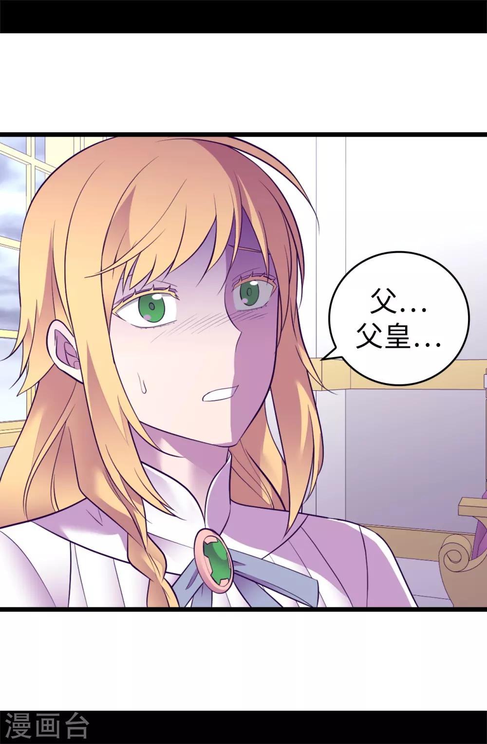 《据说我是王的女儿》漫画最新章节第548话 我会奖励你的免费下拉式在线观看章节第【18】张图片