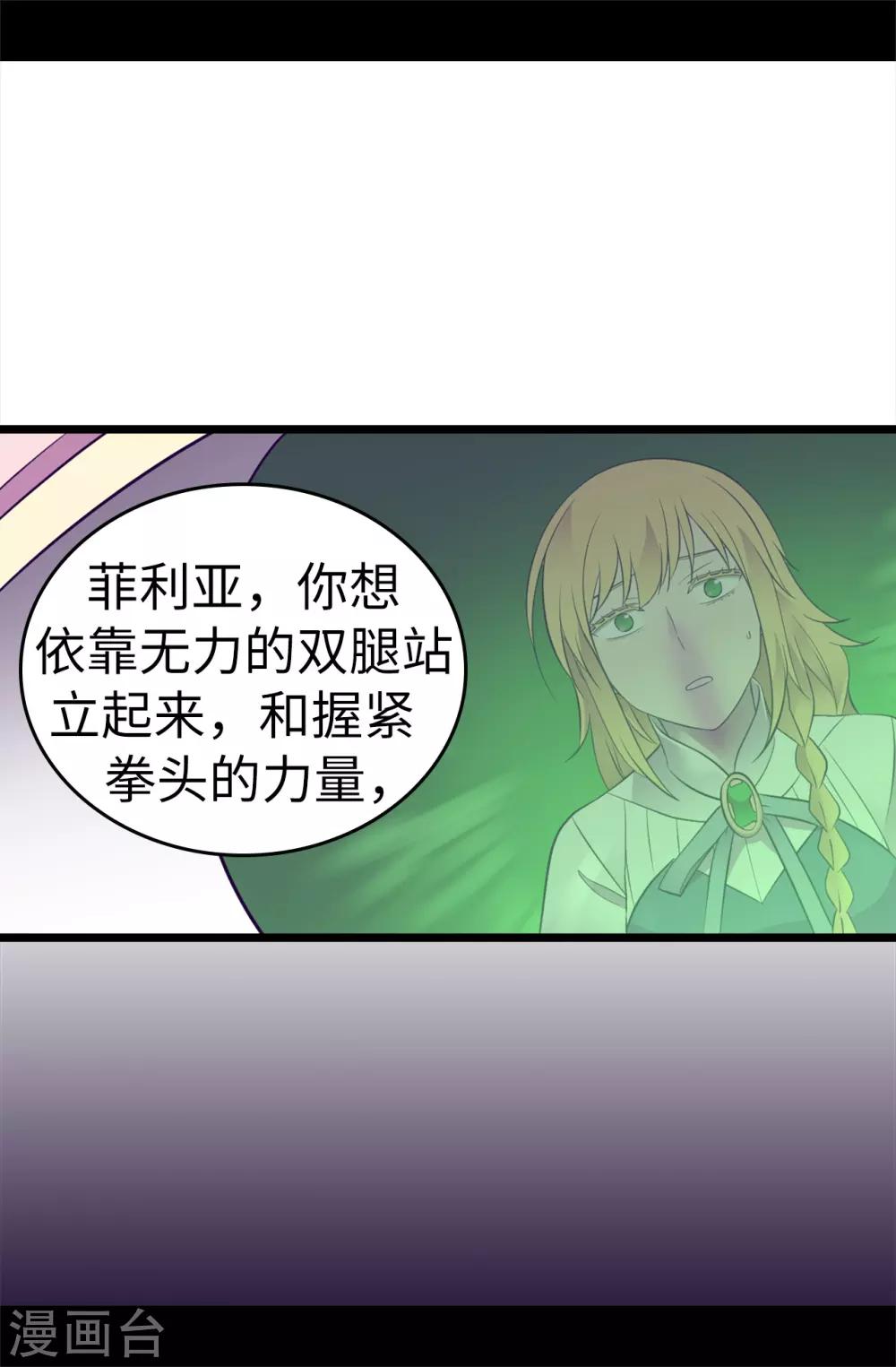 《据说我是王的女儿》漫画最新章节第548话 我会奖励你的免费下拉式在线观看章节第【27】张图片