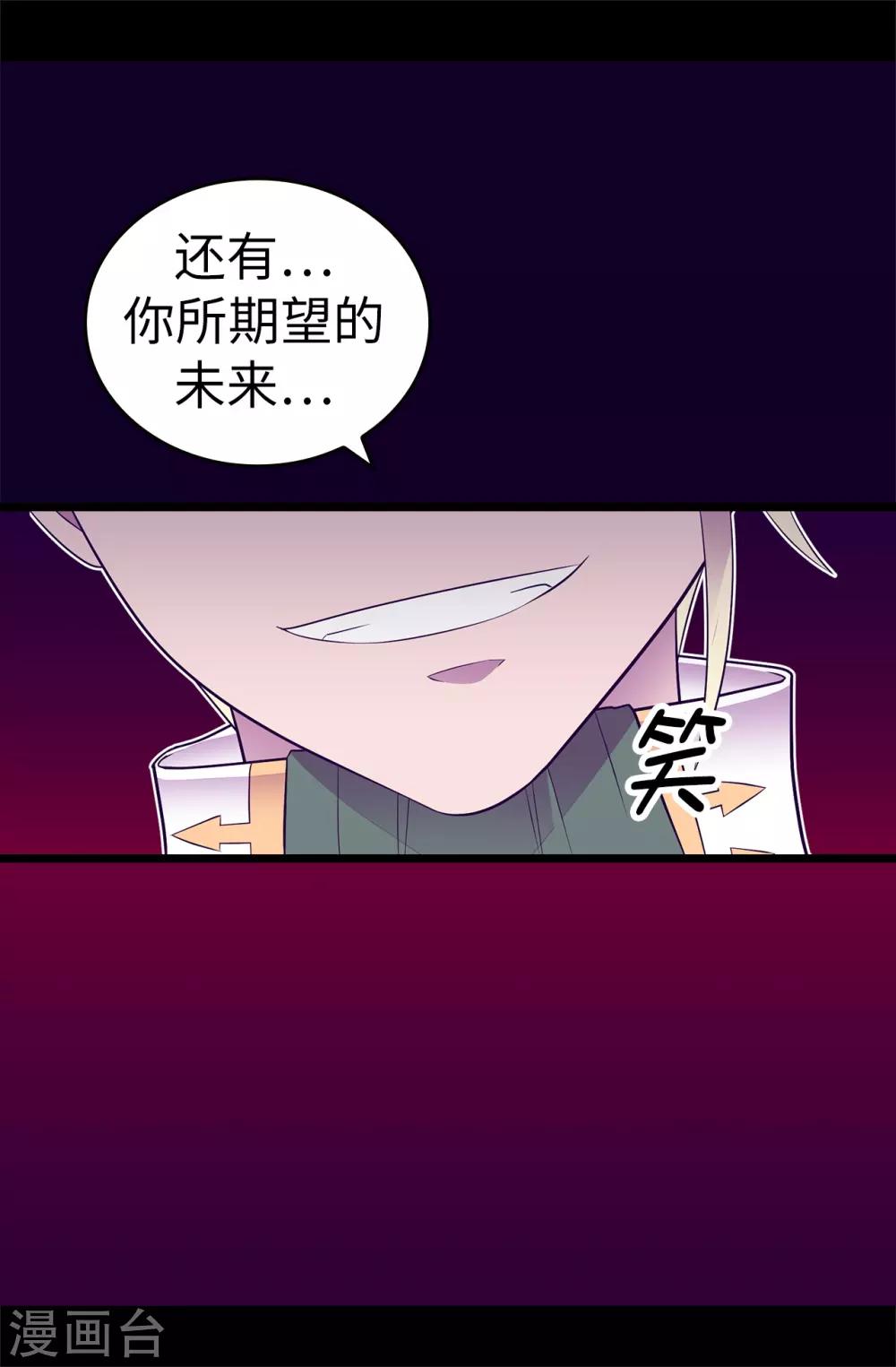 【据说我是王的女儿】漫画-（第548话 我会奖励你的）章节漫画下拉式图片-28.jpg