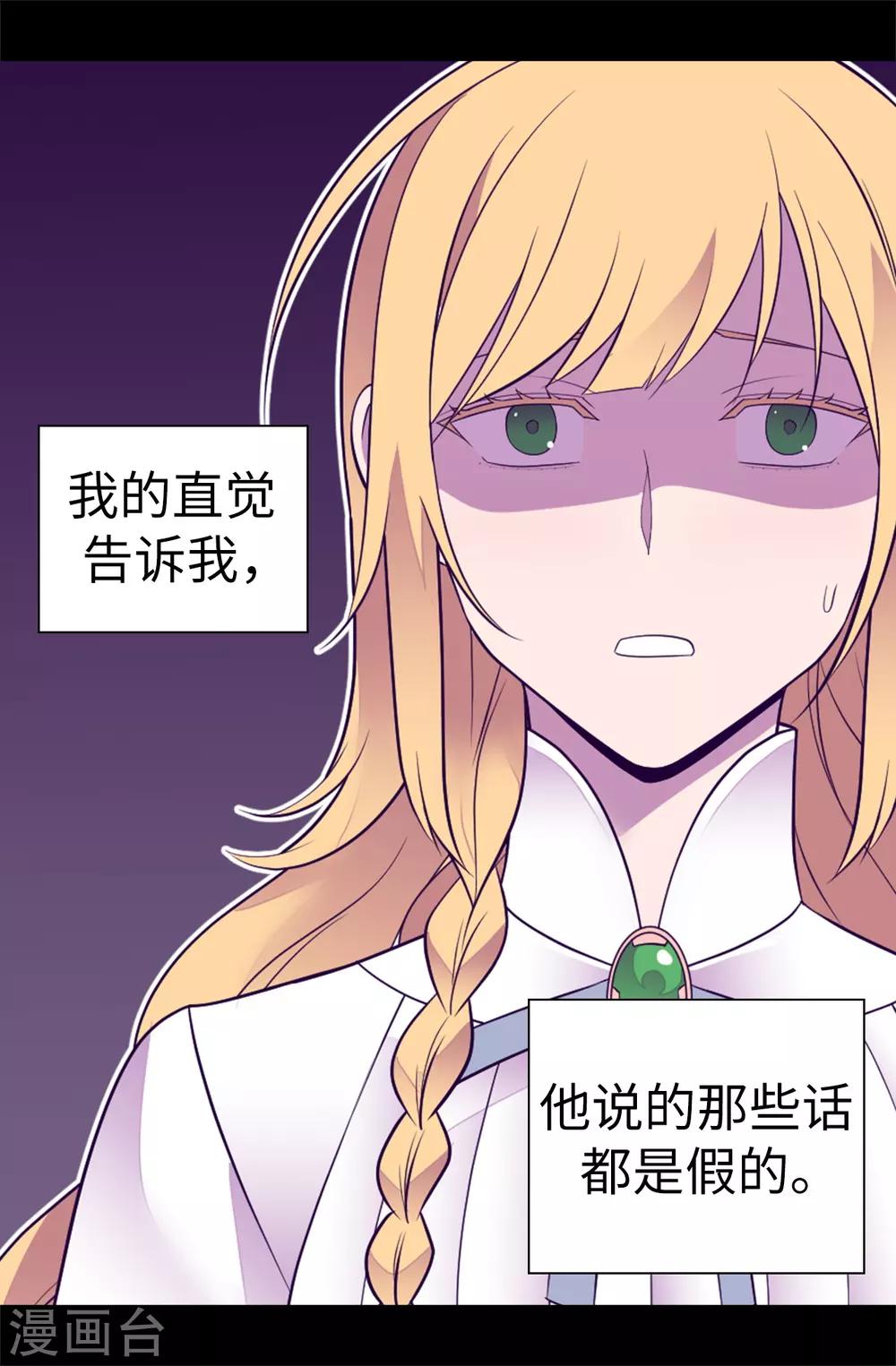 《据说我是王的女儿》漫画最新章节第548话 我会奖励你的免费下拉式在线观看章节第【29】张图片