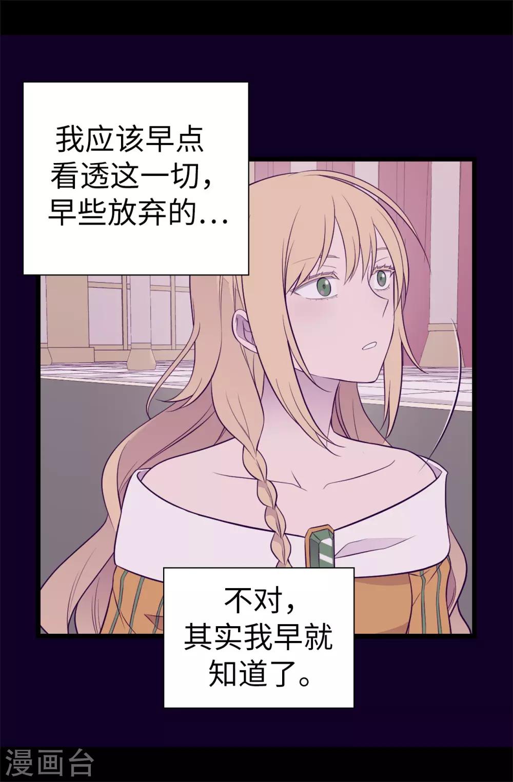 《据说我是王的女儿》漫画最新章节第548话 我会奖励你的免费下拉式在线观看章节第【33】张图片