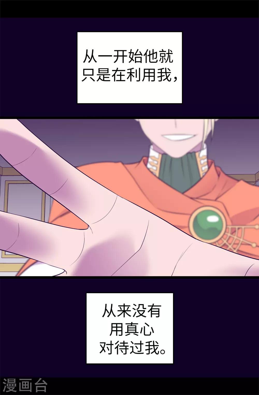 《据说我是王的女儿》漫画最新章节第548话 我会奖励你的免费下拉式在线观看章节第【34】张图片