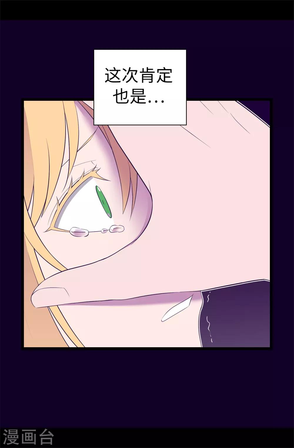 《据说我是王的女儿》漫画最新章节第548话 我会奖励你的免费下拉式在线观看章节第【35】张图片