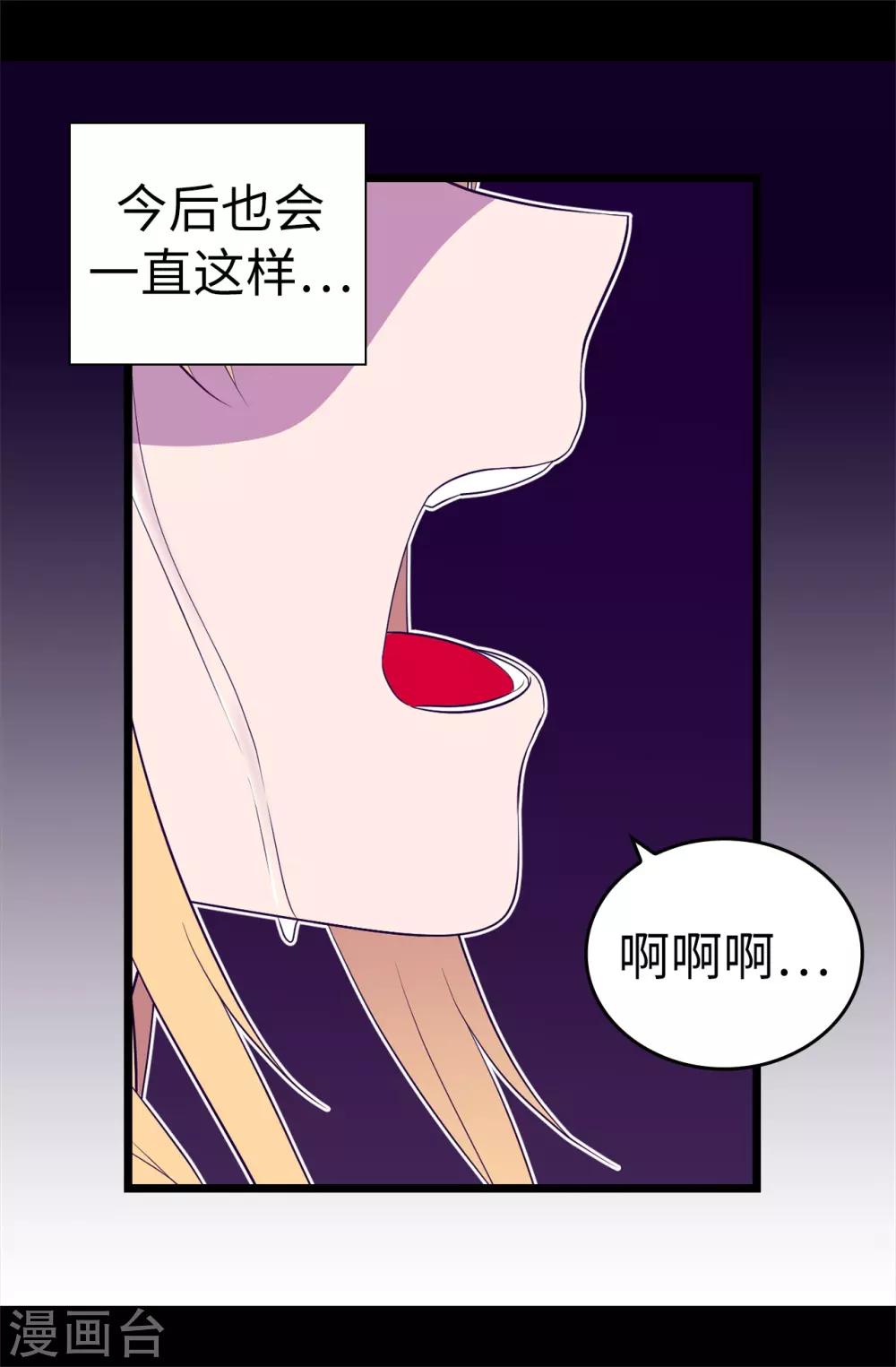 《据说我是王的女儿》漫画最新章节第548话 我会奖励你的免费下拉式在线观看章节第【36】张图片