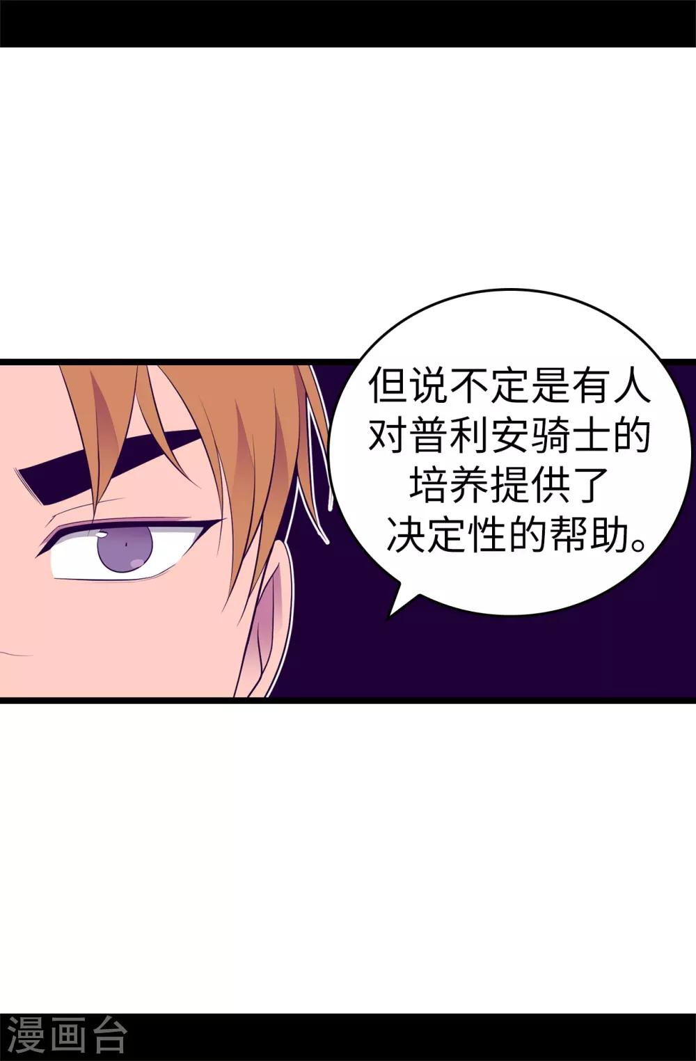 《据说我是王的女儿》漫画最新章节第550话 还有另一个圣女？免费下拉式在线观看章节第【14】张图片