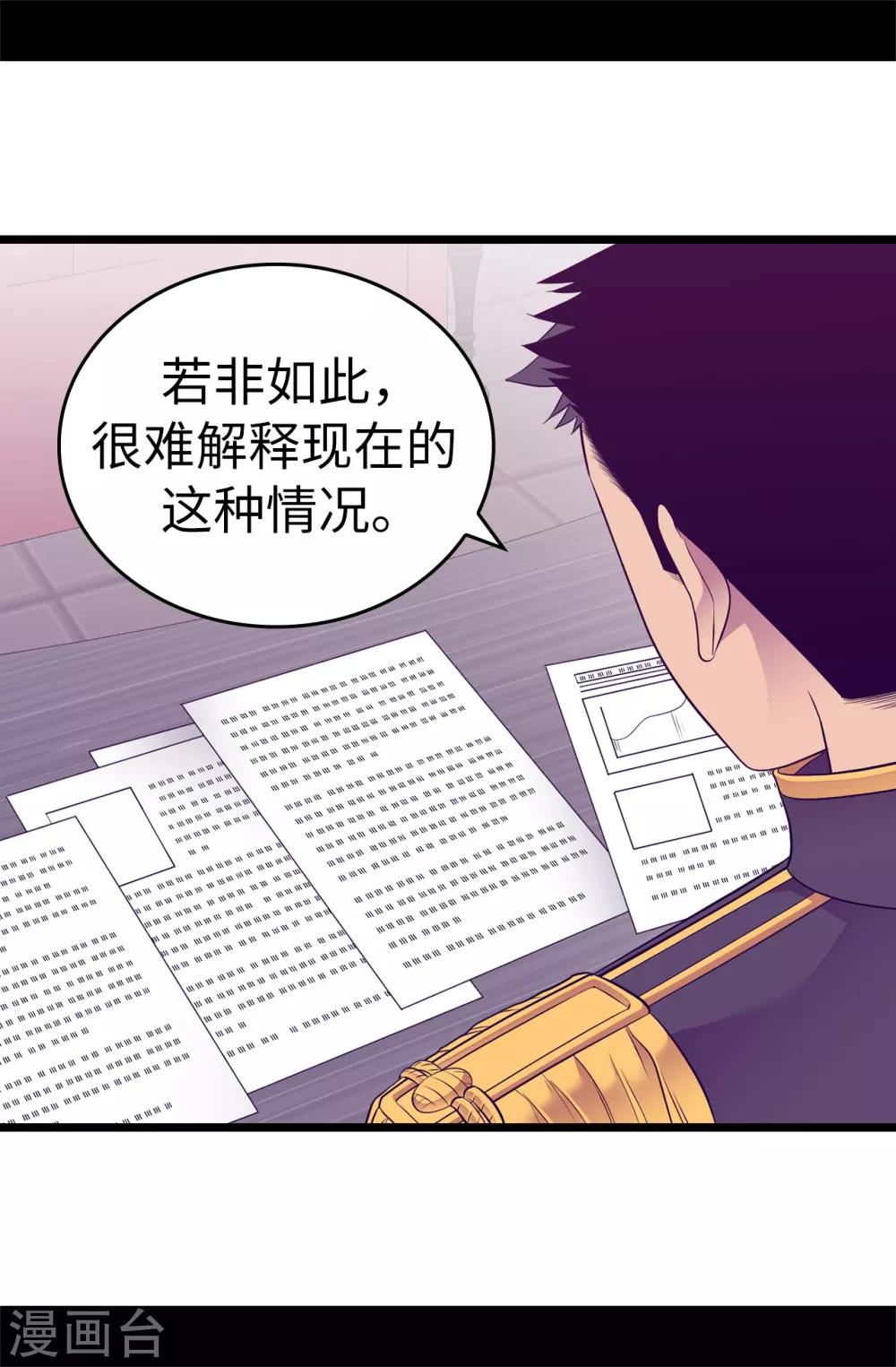 《据说我是王的女儿》漫画最新章节第550话 还有另一个圣女？免费下拉式在线观看章节第【18】张图片