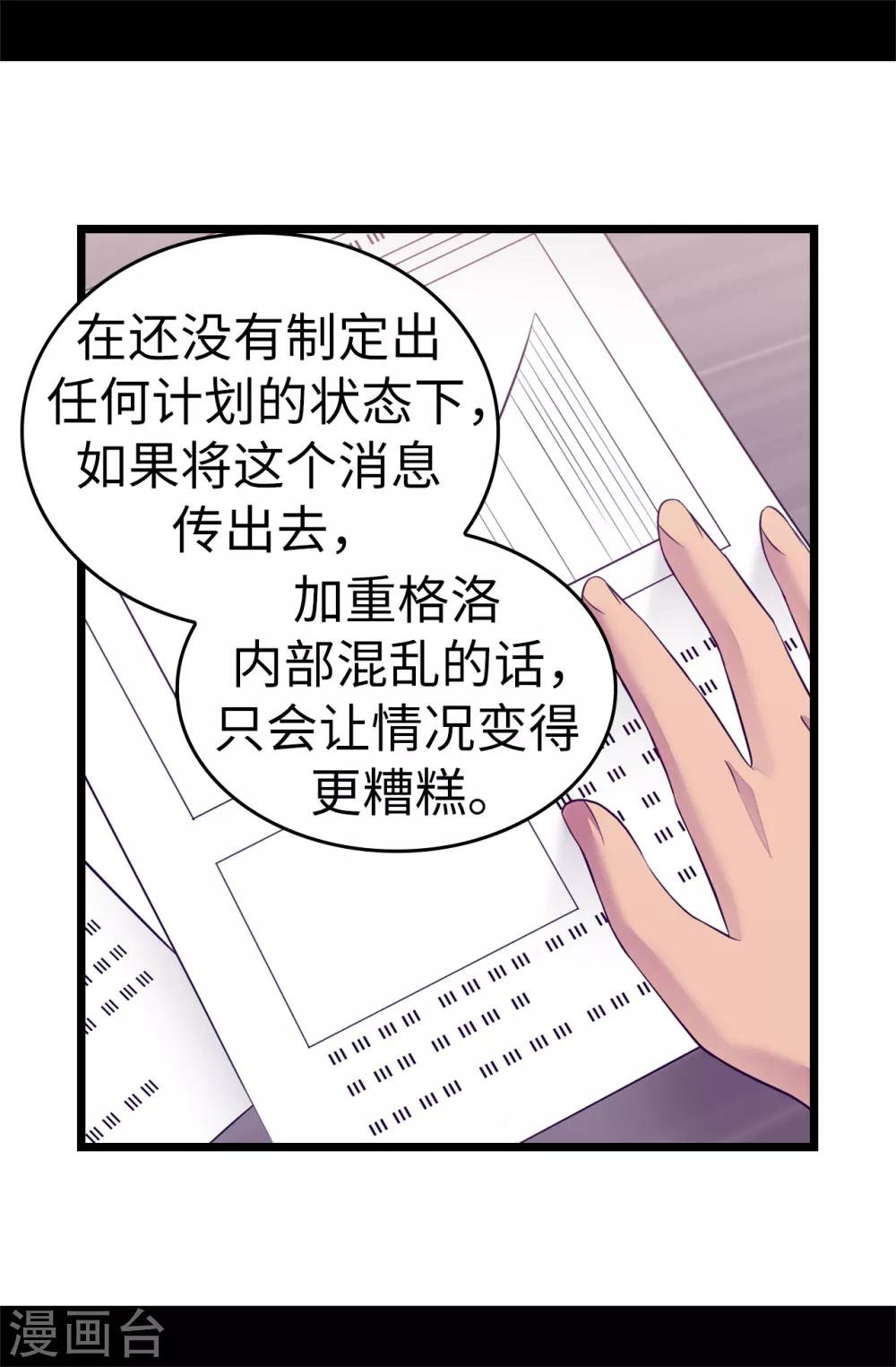 《据说我是王的女儿》漫画最新章节第550话 还有另一个圣女？免费下拉式在线观看章节第【19】张图片