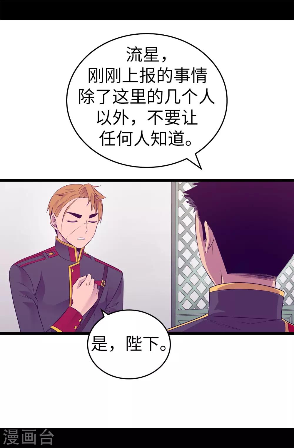 《据说我是王的女儿》漫画最新章节第550话 还有另一个圣女？免费下拉式在线观看章节第【20】张图片