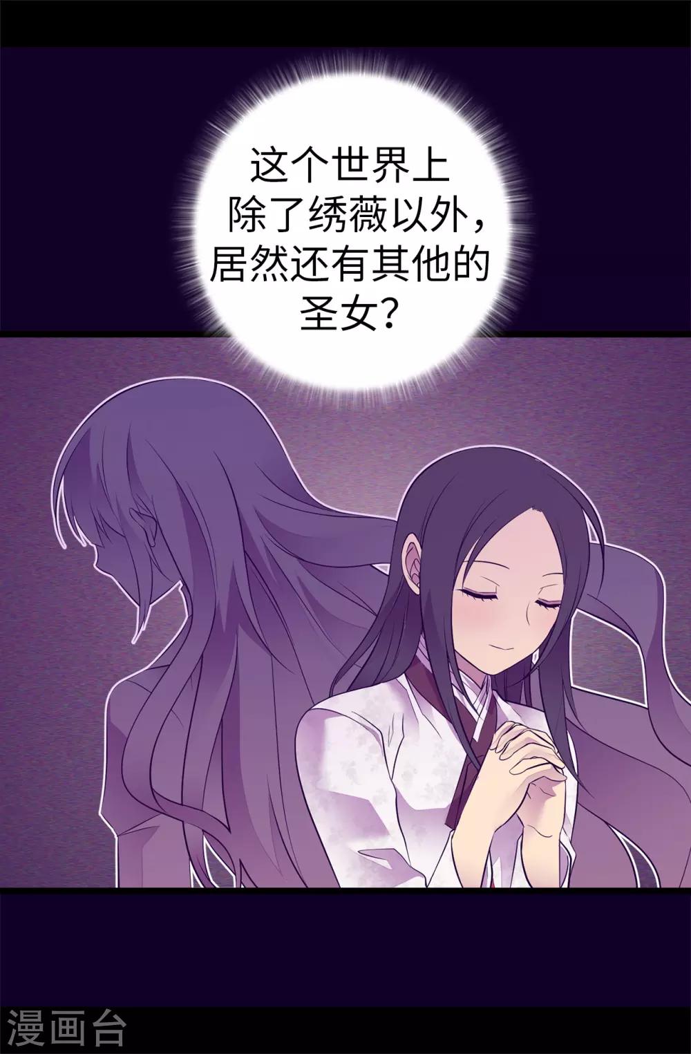 【据说我是王的女儿】漫画-（第550话 还有另一个圣女？）章节漫画下拉式图片-22.jpg