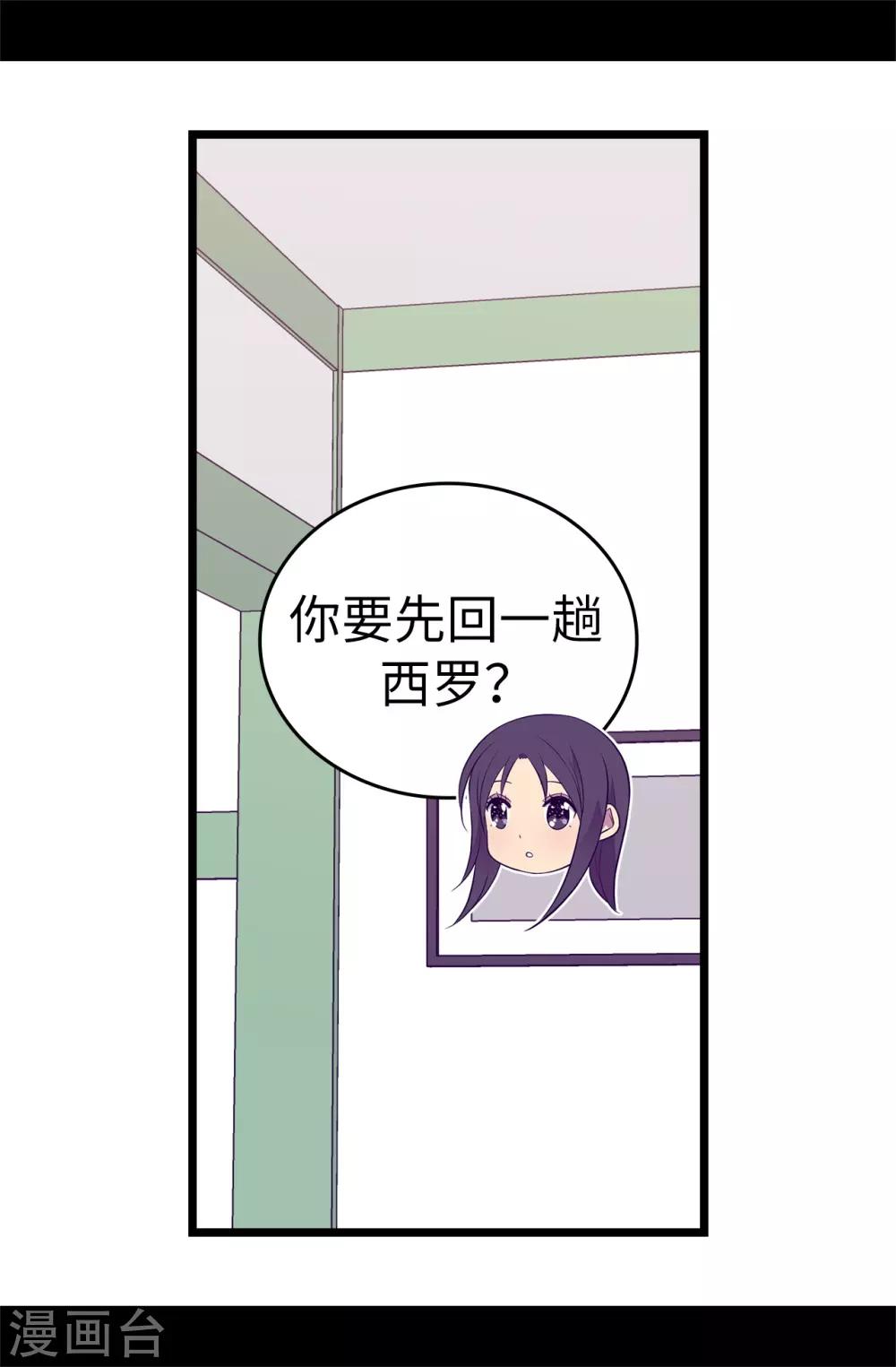 《据说我是王的女儿》漫画最新章节第550话 还有另一个圣女？免费下拉式在线观看章节第【25】张图片