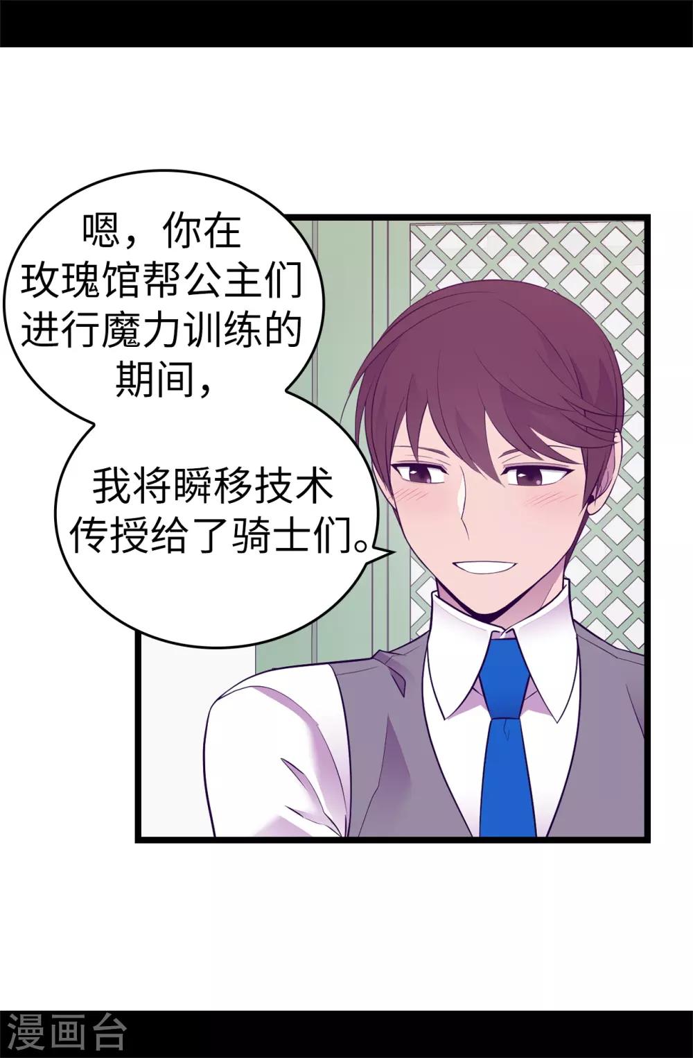 【据说我是王的女儿】漫画-（第550话 还有另一个圣女？）章节漫画下拉式图片-29.jpg