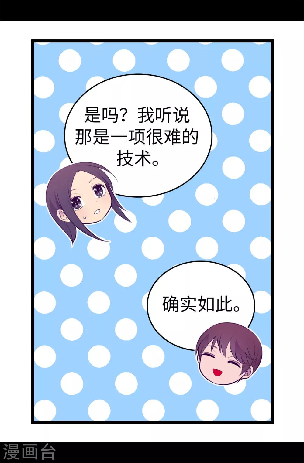 《据说我是王的女儿》漫画最新章节第550话 还有另一个圣女？免费下拉式在线观看章节第【30】张图片