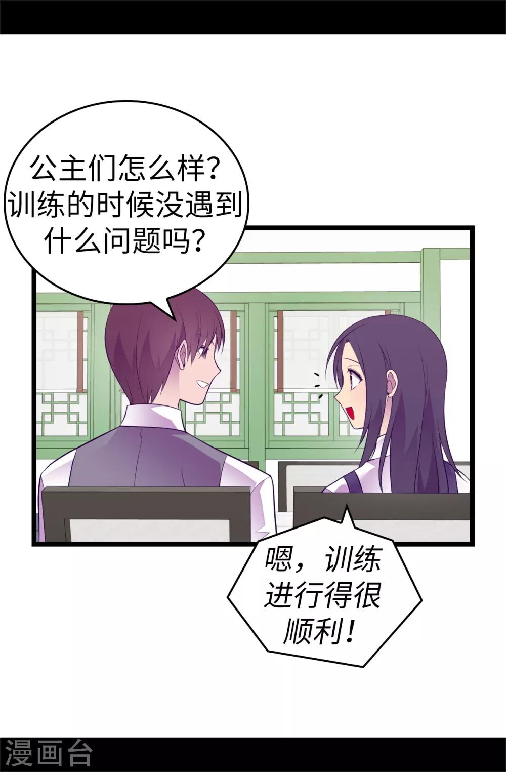 《据说我是王的女儿》漫画最新章节第550话 还有另一个圣女？免费下拉式在线观看章节第【33】张图片