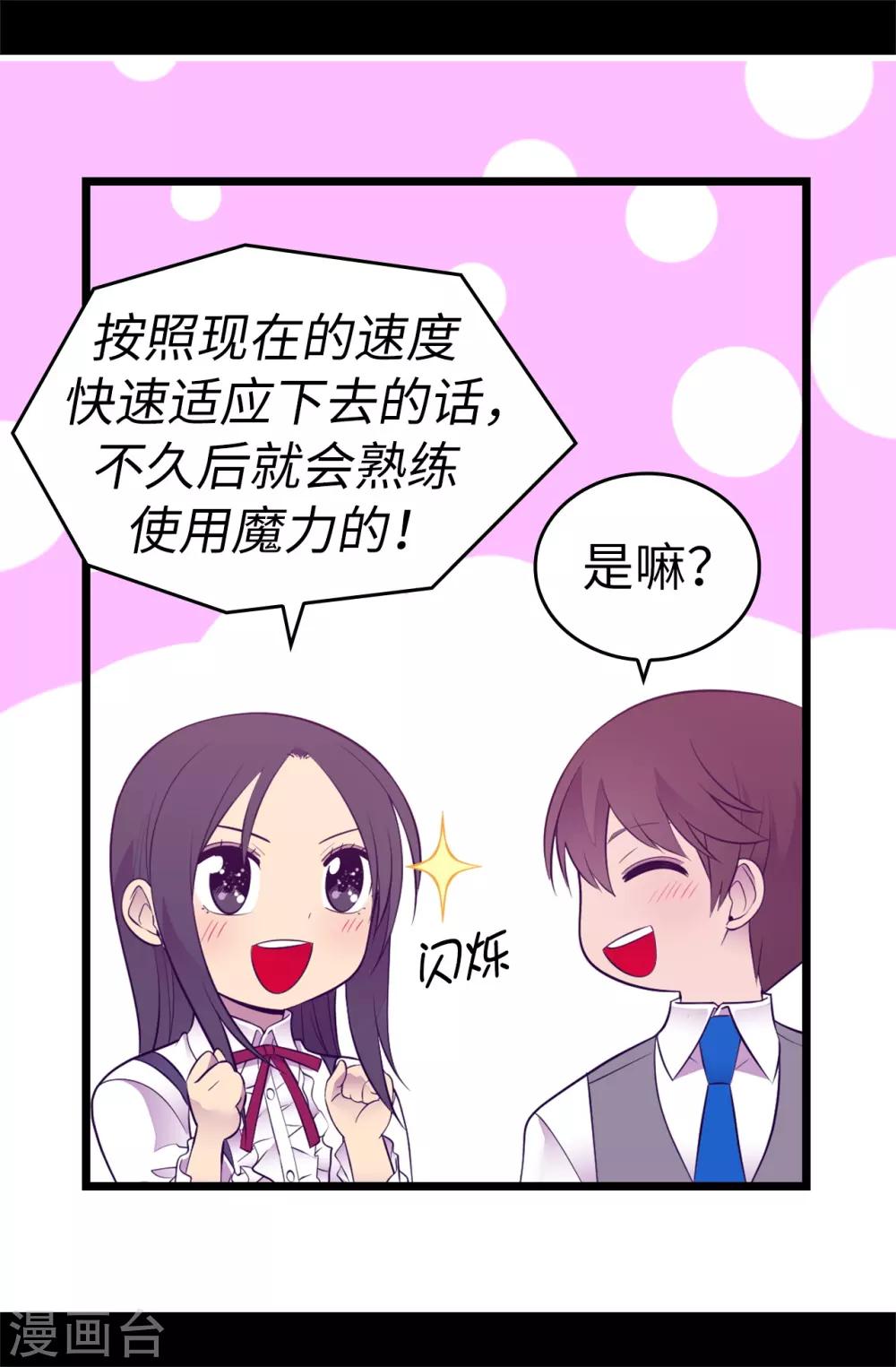 【据说我是王的女儿】漫画-（第550话 还有另一个圣女？）章节漫画下拉式图片-35.jpg