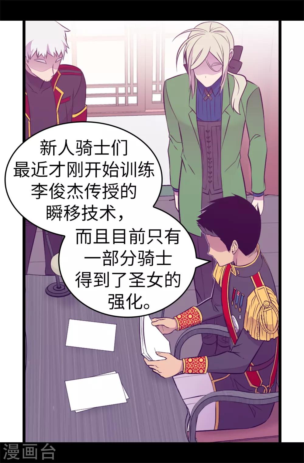 【据说我是王的女儿】漫画-（第550话 还有另一个圣女？）章节漫画下拉式图片-8.jpg