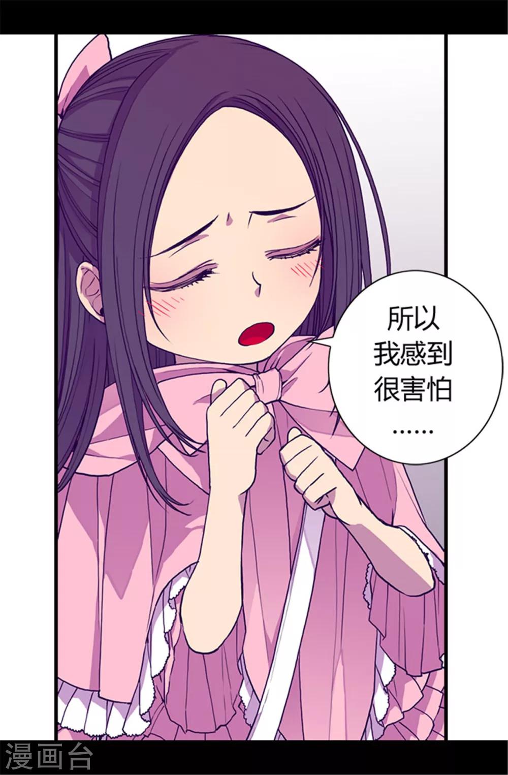 《据说我是王的女儿》漫画最新章节第56话 任性魔法免费下拉式在线观看章节第【15】张图片