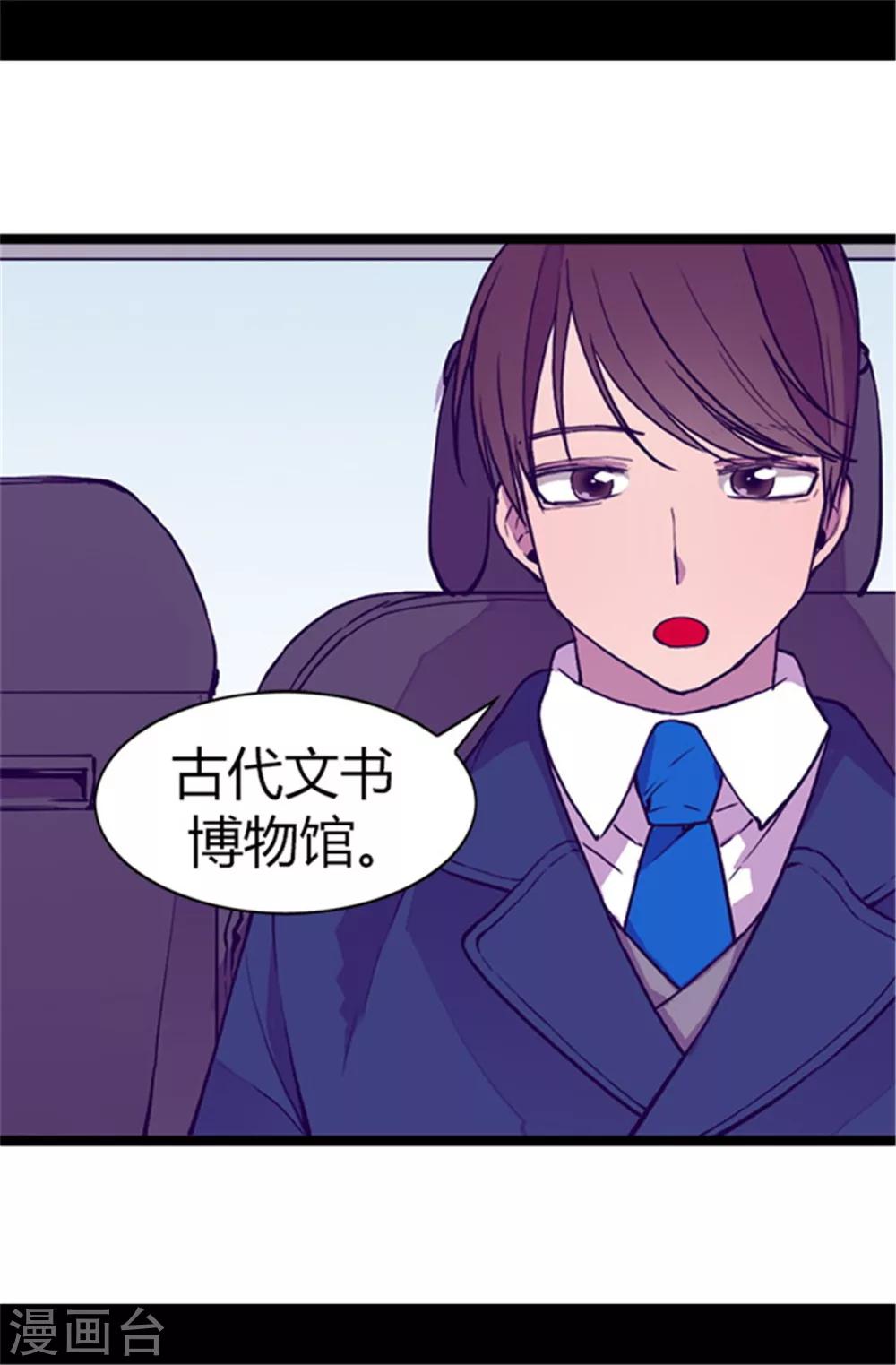 【据说我是王的女儿】漫画-（第56话 任性魔法）章节漫画下拉式图片-5.jpg