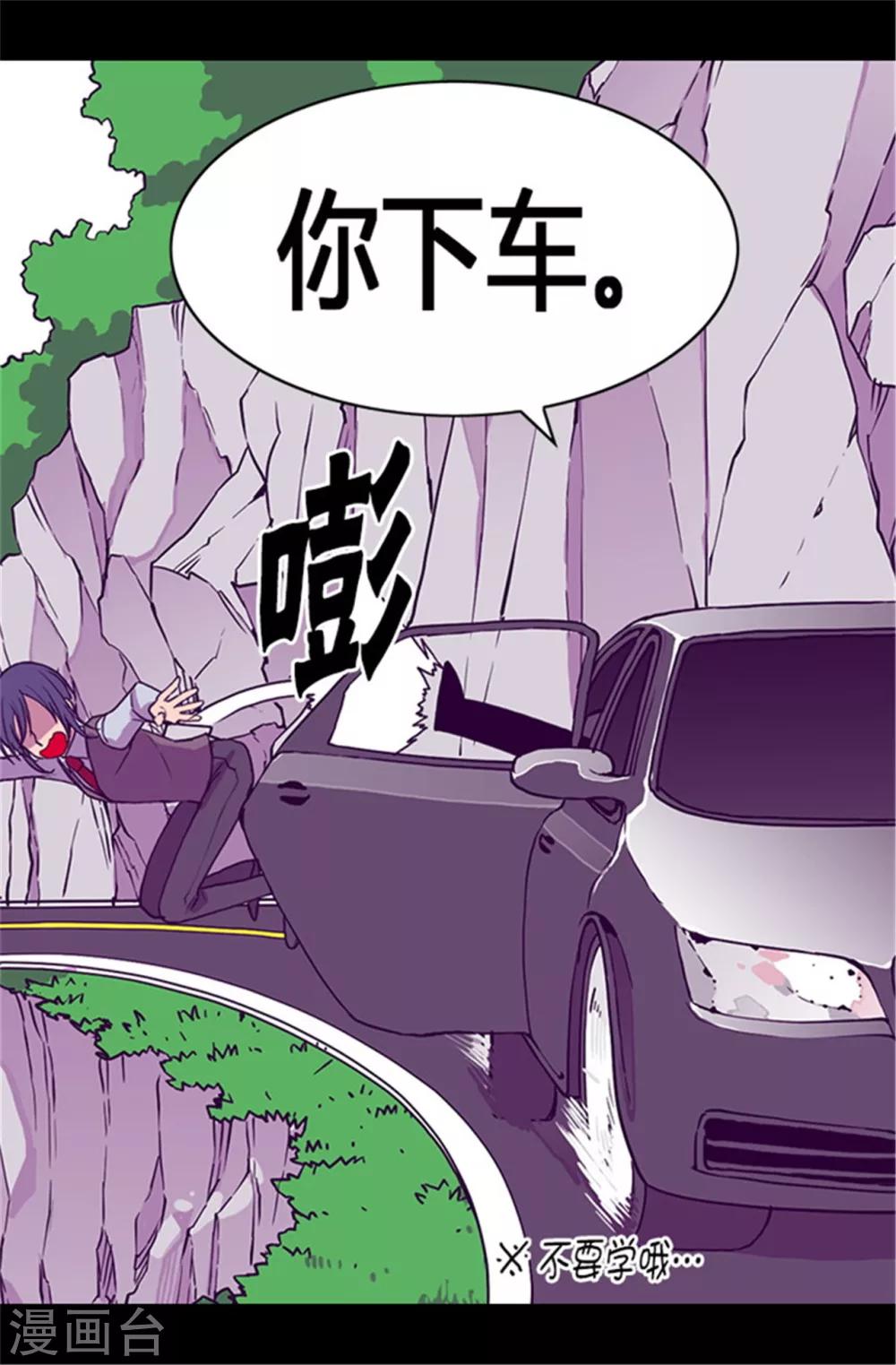 【据说我是王的女儿】漫画-（第56话 任性魔法）章节漫画下拉式图片-9.jpg