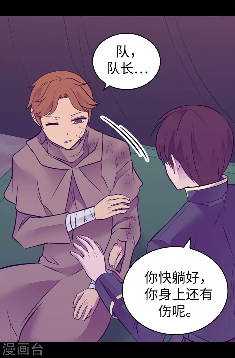 《据说我是王的女儿》漫画最新章节第553话 我也有治愈的力量？免费下拉式在线观看章节第【19】张图片