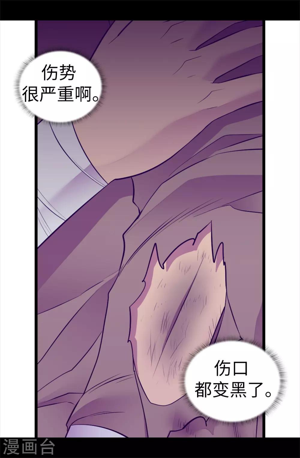 《据说我是王的女儿》漫画最新章节第553话 我也有治愈的力量？免费下拉式在线观看章节第【20】张图片