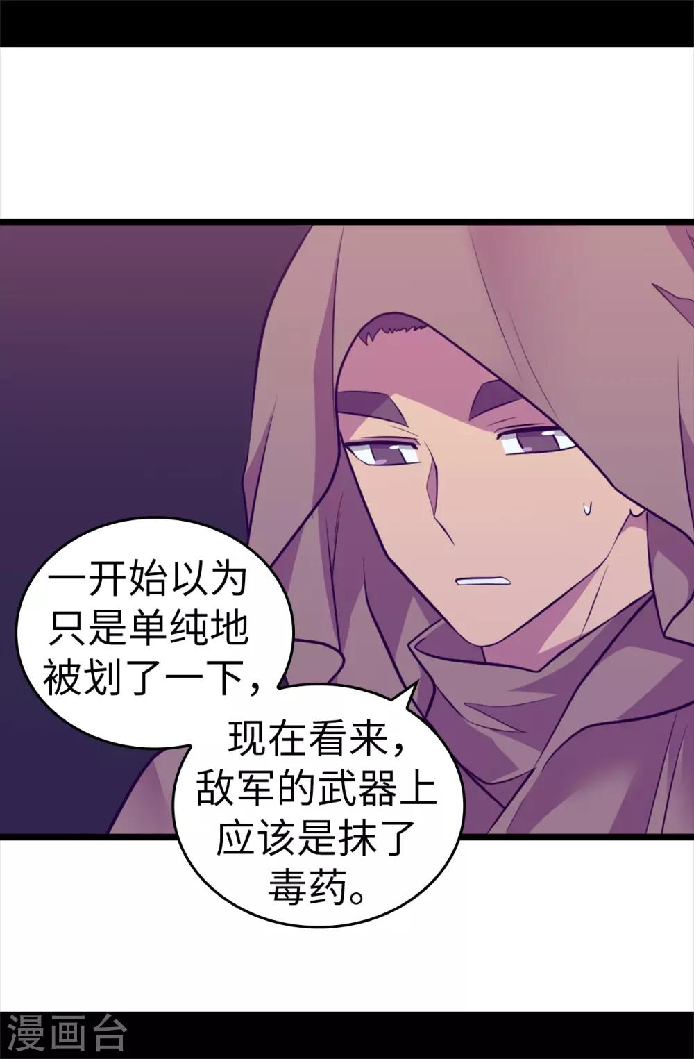 《据说我是王的女儿》漫画最新章节第553话 我也有治愈的力量？免费下拉式在线观看章节第【21】张图片