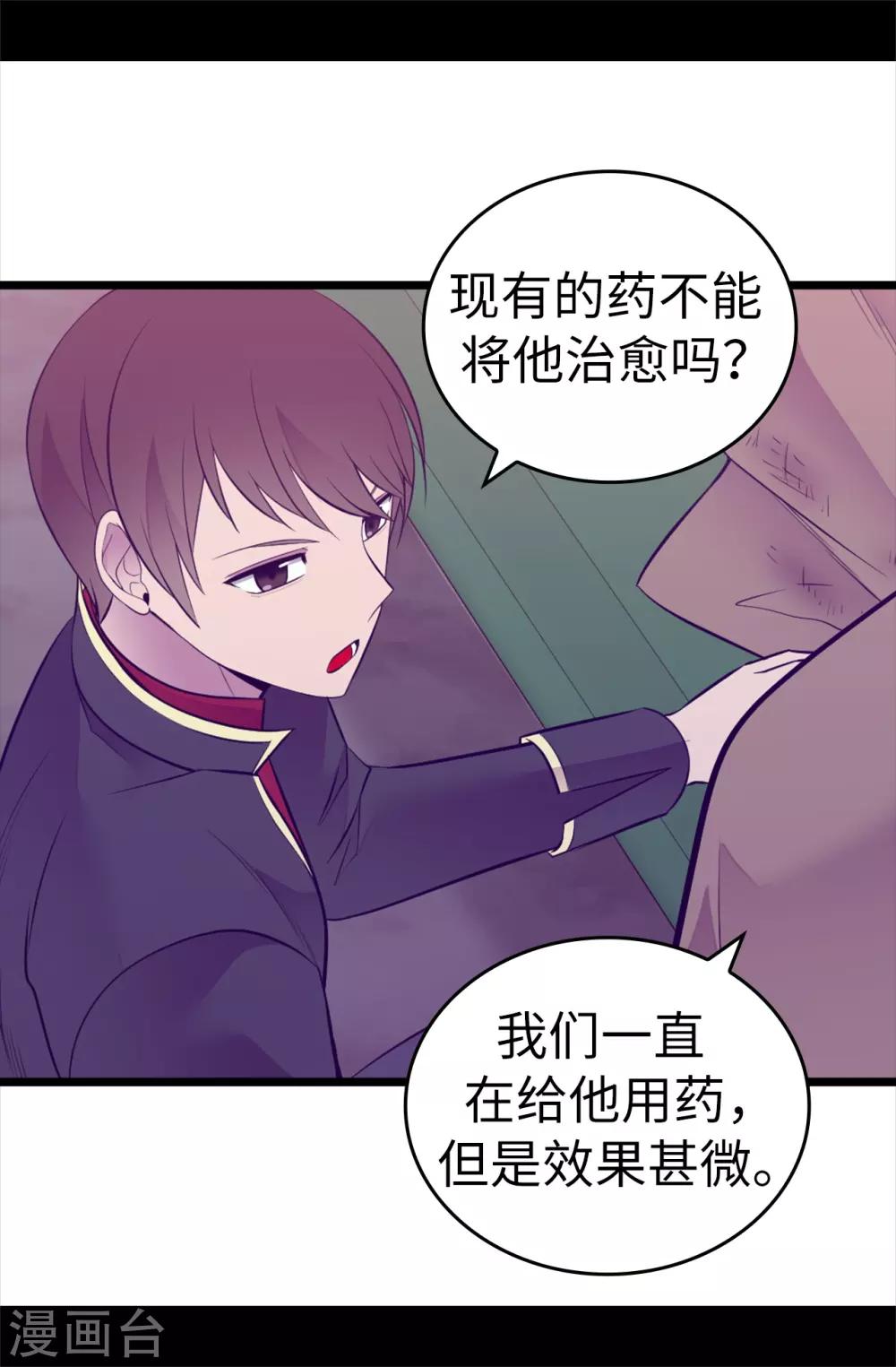 《据说我是王的女儿》漫画最新章节第553话 我也有治愈的力量？免费下拉式在线观看章节第【22】张图片