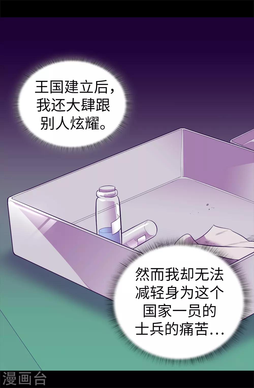 《据说我是王的女儿》漫画最新章节第553话 我也有治愈的力量？免费下拉式在线观看章节第【27】张图片