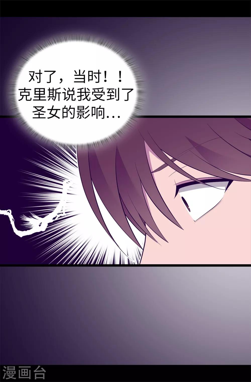 《据说我是王的女儿》漫画最新章节第553话 我也有治愈的力量？免费下拉式在线观看章节第【30】张图片