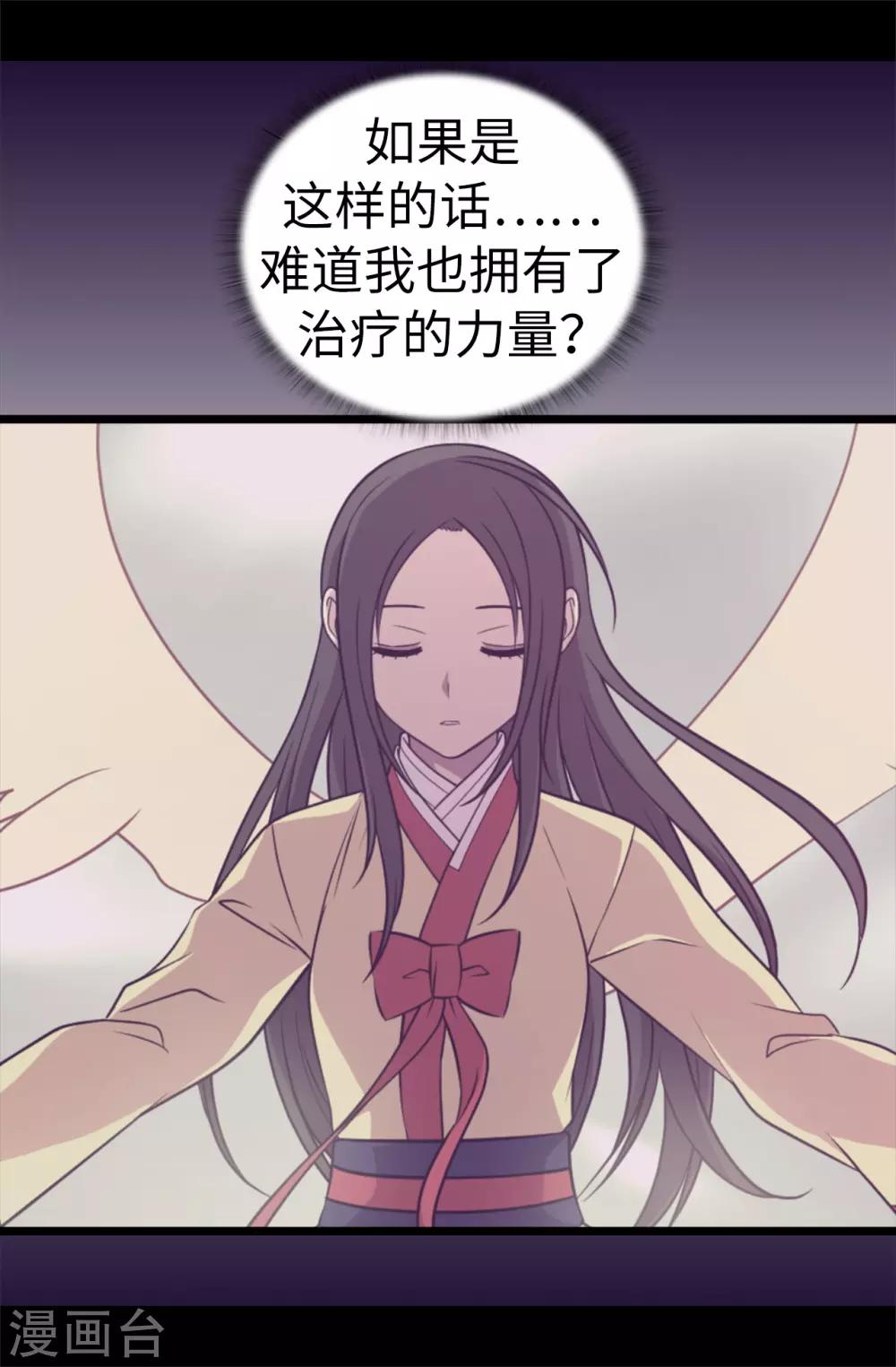 《据说我是王的女儿》漫画最新章节第553话 我也有治愈的力量？免费下拉式在线观看章节第【32】张图片