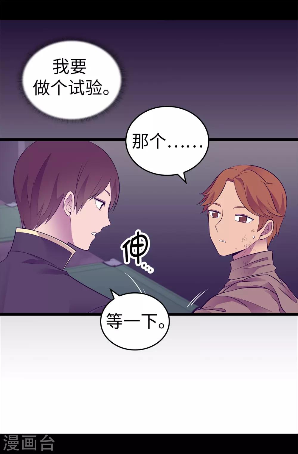 《据说我是王的女儿》漫画最新章节第553话 我也有治愈的力量？免费下拉式在线观看章节第【33】张图片