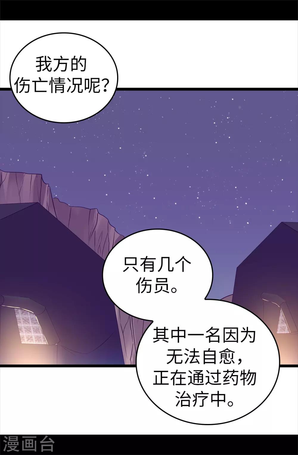 《据说我是王的女儿》漫画最新章节第553话 我也有治愈的力量？免费下拉式在线观看章节第【7】张图片