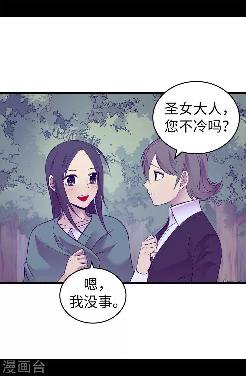 《据说我是王的女儿》漫画最新章节第557话 他是皇帝陛下的人？免费下拉式在线观看章节第【12】张图片