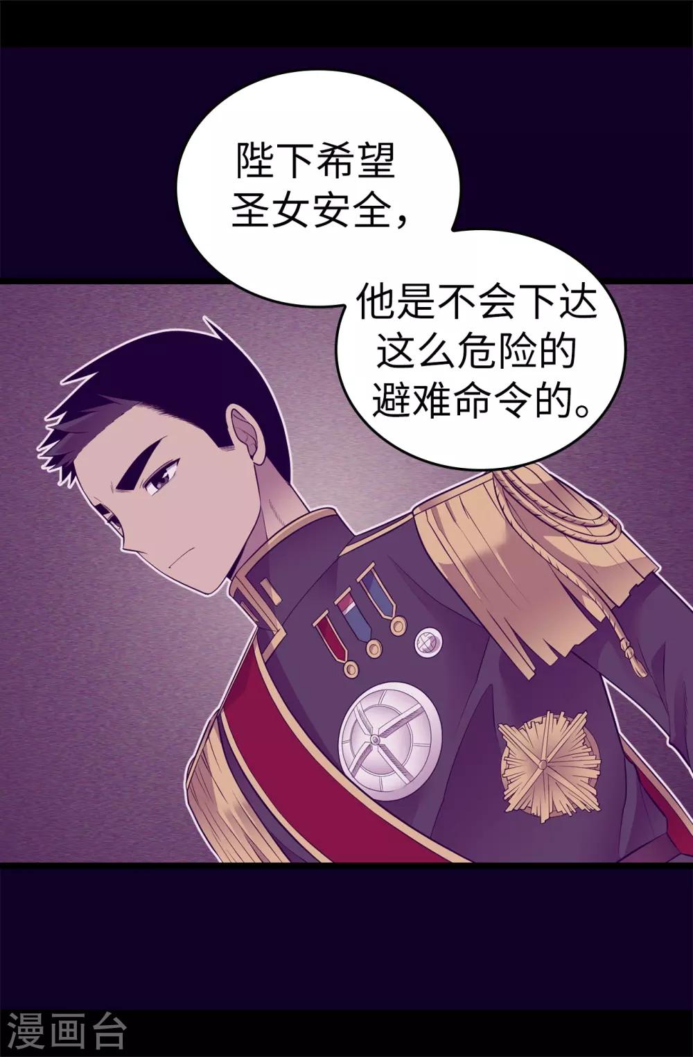 《据说我是王的女儿》漫画最新章节第557话 他是皇帝陛下的人？免费下拉式在线观看章节第【20】张图片