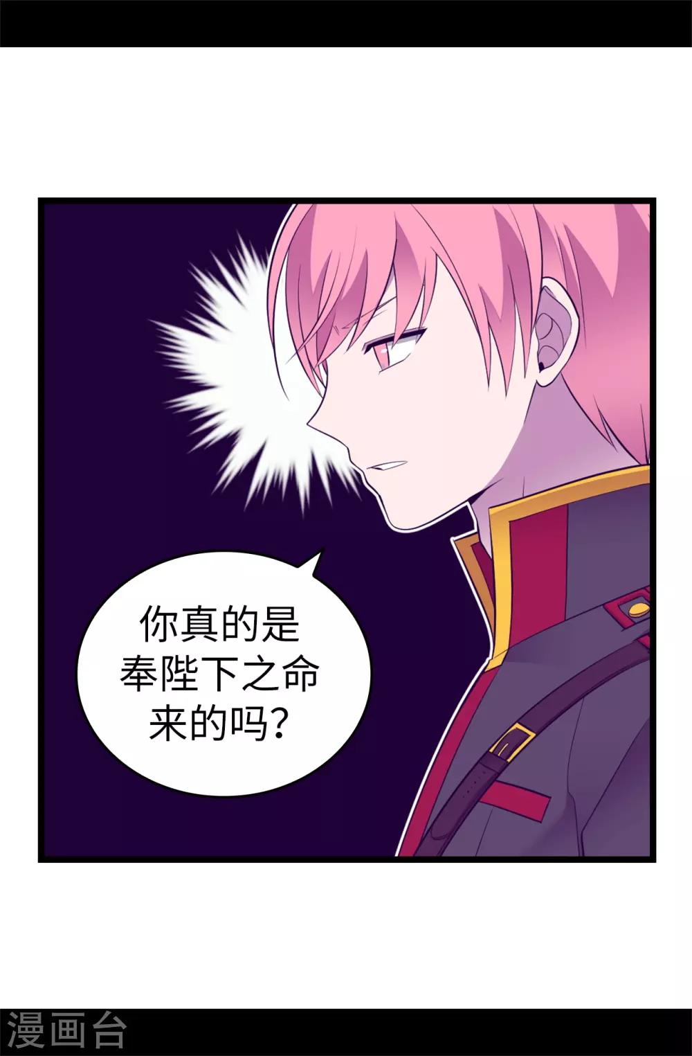 《据说我是王的女儿》漫画最新章节第557话 他是皇帝陛下的人？免费下拉式在线观看章节第【21】张图片