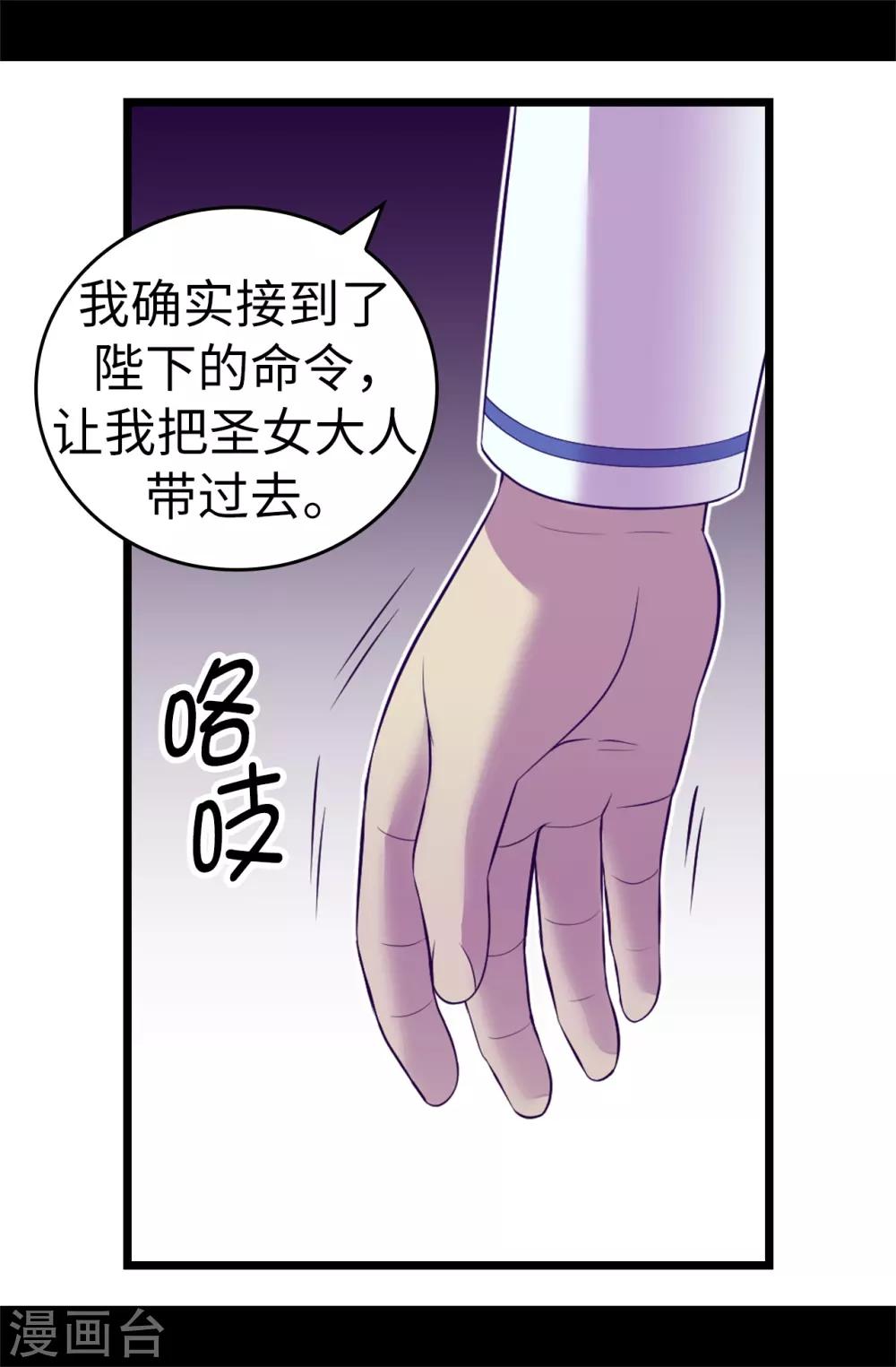 《据说我是王的女儿》漫画最新章节第557话 他是皇帝陛下的人？免费下拉式在线观看章节第【24】张图片