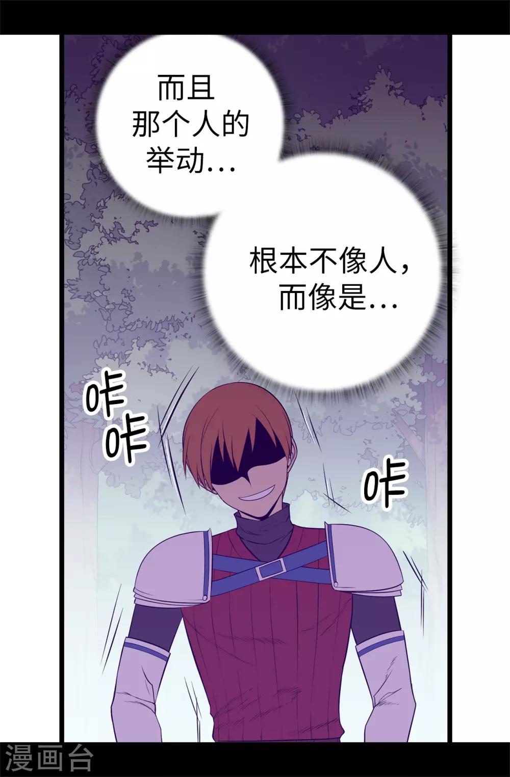 《据说我是王的女儿》漫画最新章节第557话 他是皇帝陛下的人？免费下拉式在线观看章节第【26】张图片