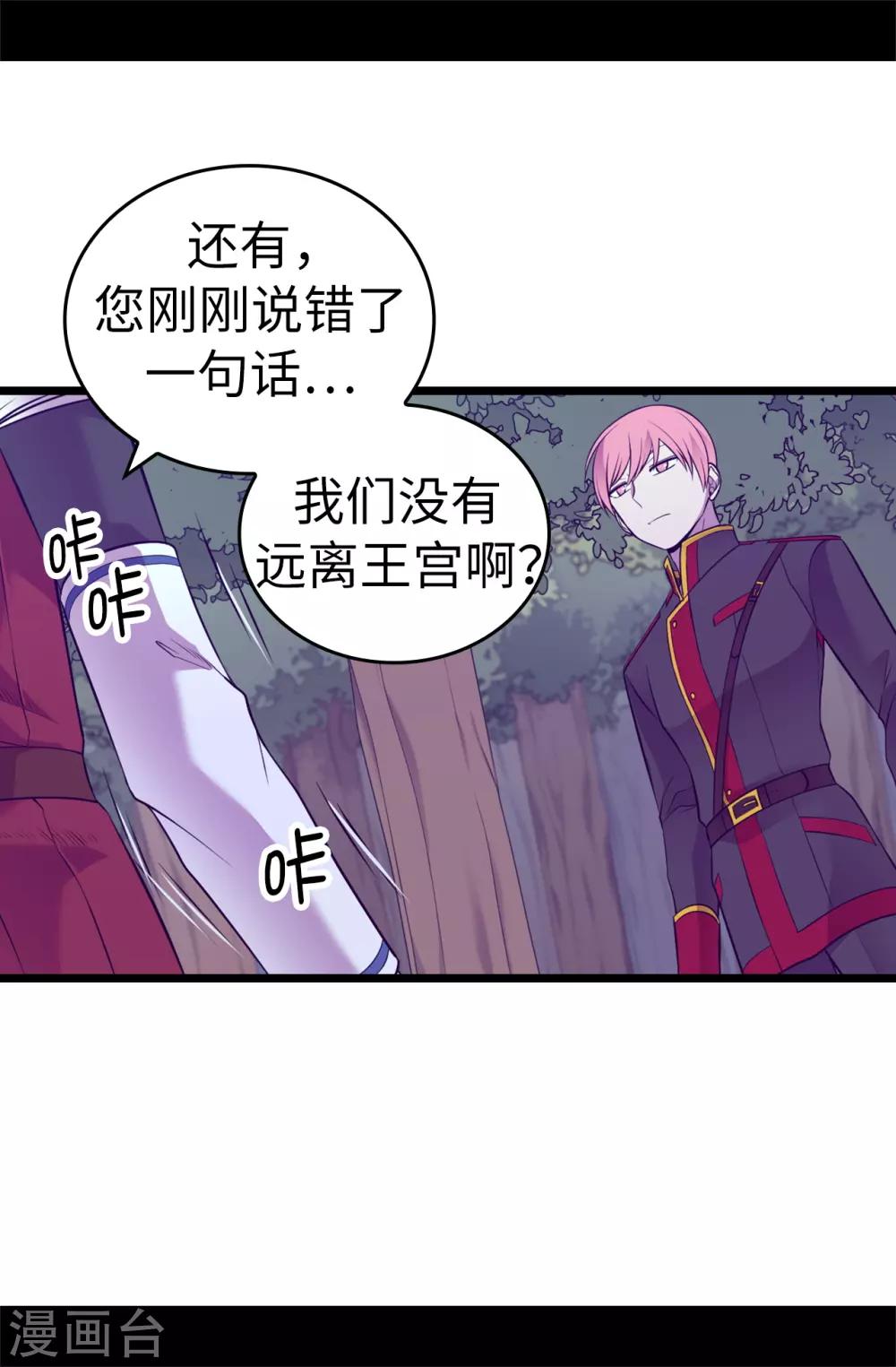 《据说我是王的女儿》漫画最新章节第557话 他是皇帝陛下的人？免费下拉式在线观看章节第【27】张图片