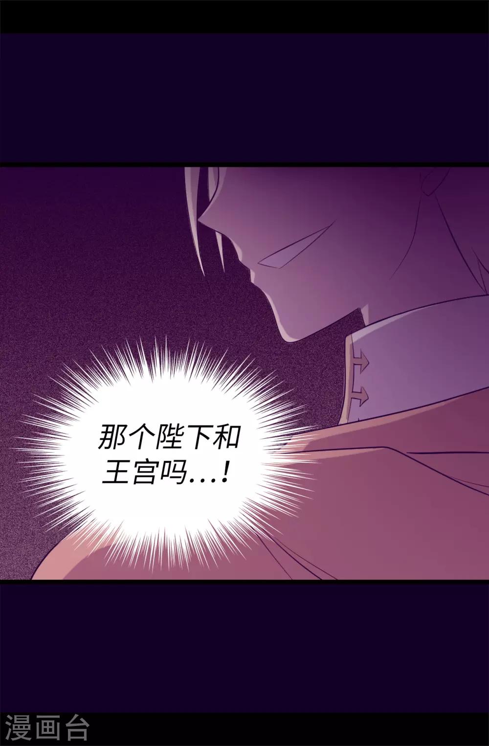 《据说我是王的女儿》漫画最新章节第557话 他是皇帝陛下的人？免费下拉式在线观看章节第【31】张图片