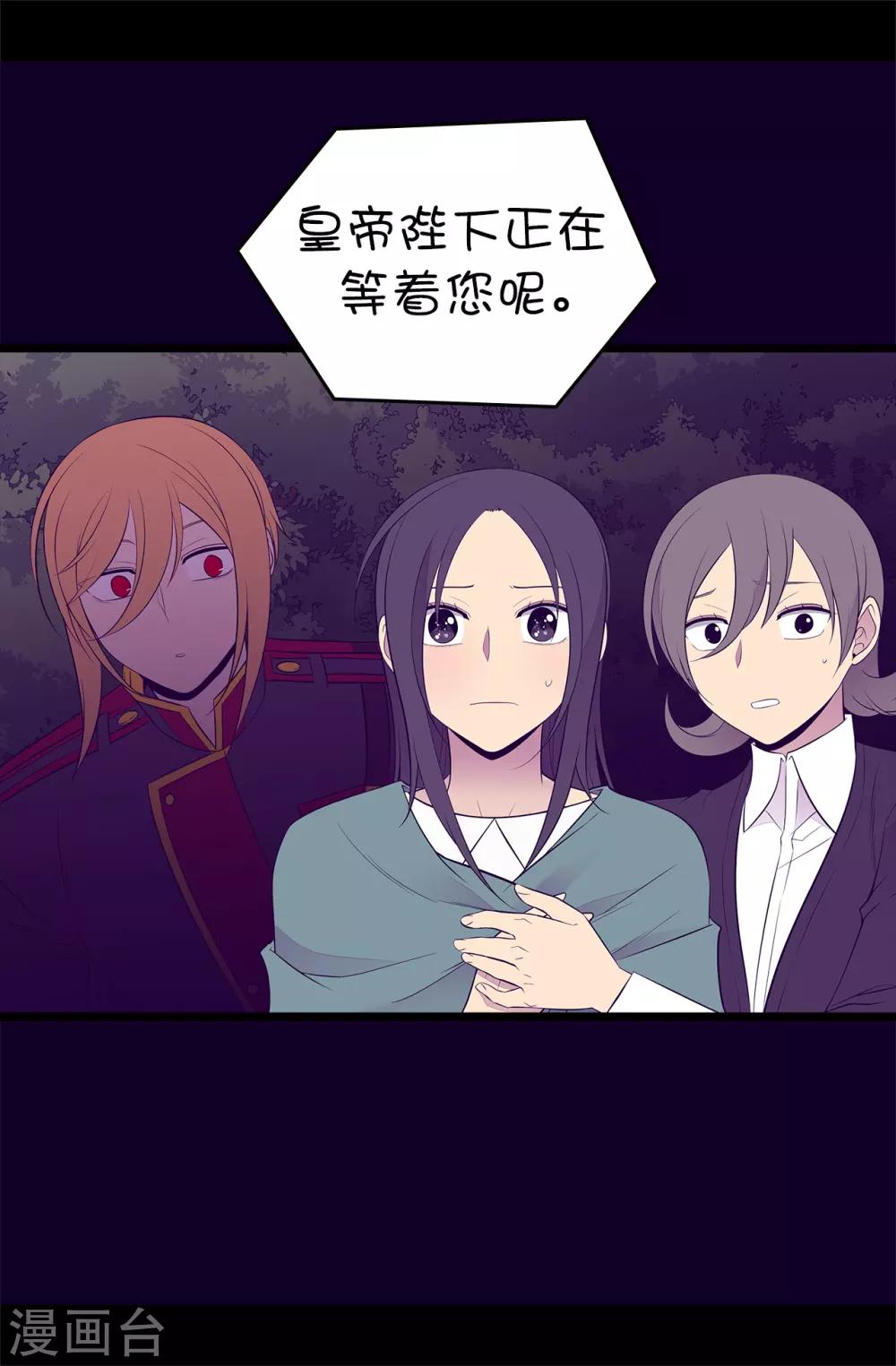 《据说我是王的女儿》漫画最新章节第557话 他是皇帝陛下的人？免费下拉式在线观看章节第【34】张图片