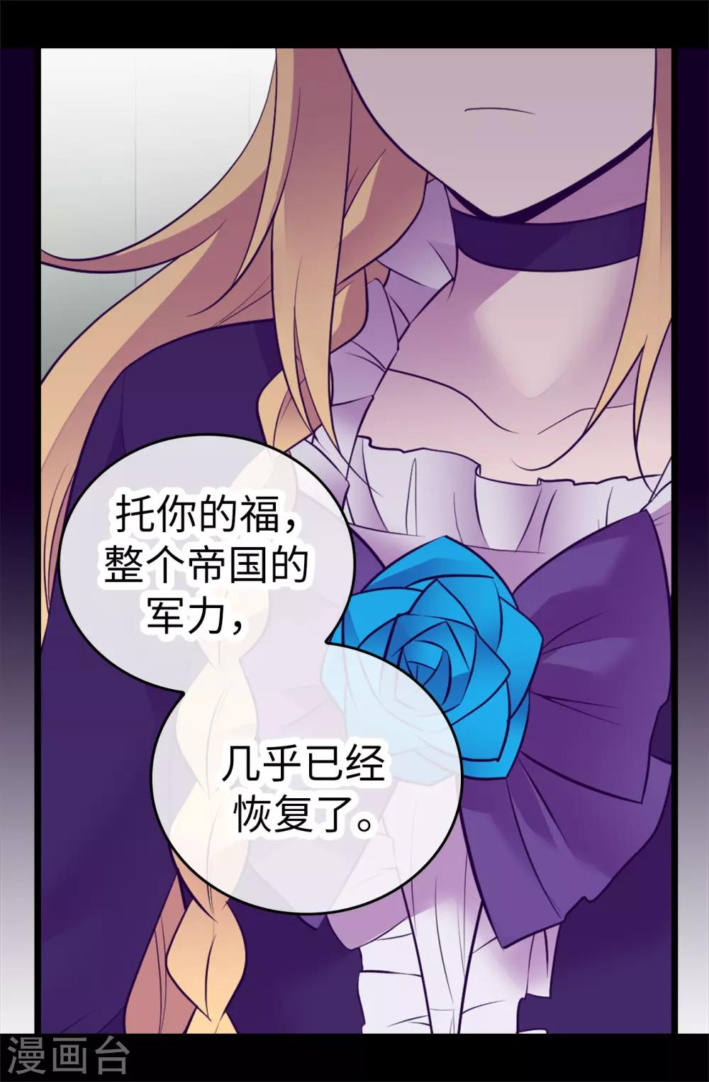 《据说我是王的女儿》漫画最新章节第558话 你们去打仗，我负责守护绣薇免费下拉式在线观看章节第【4】张图片