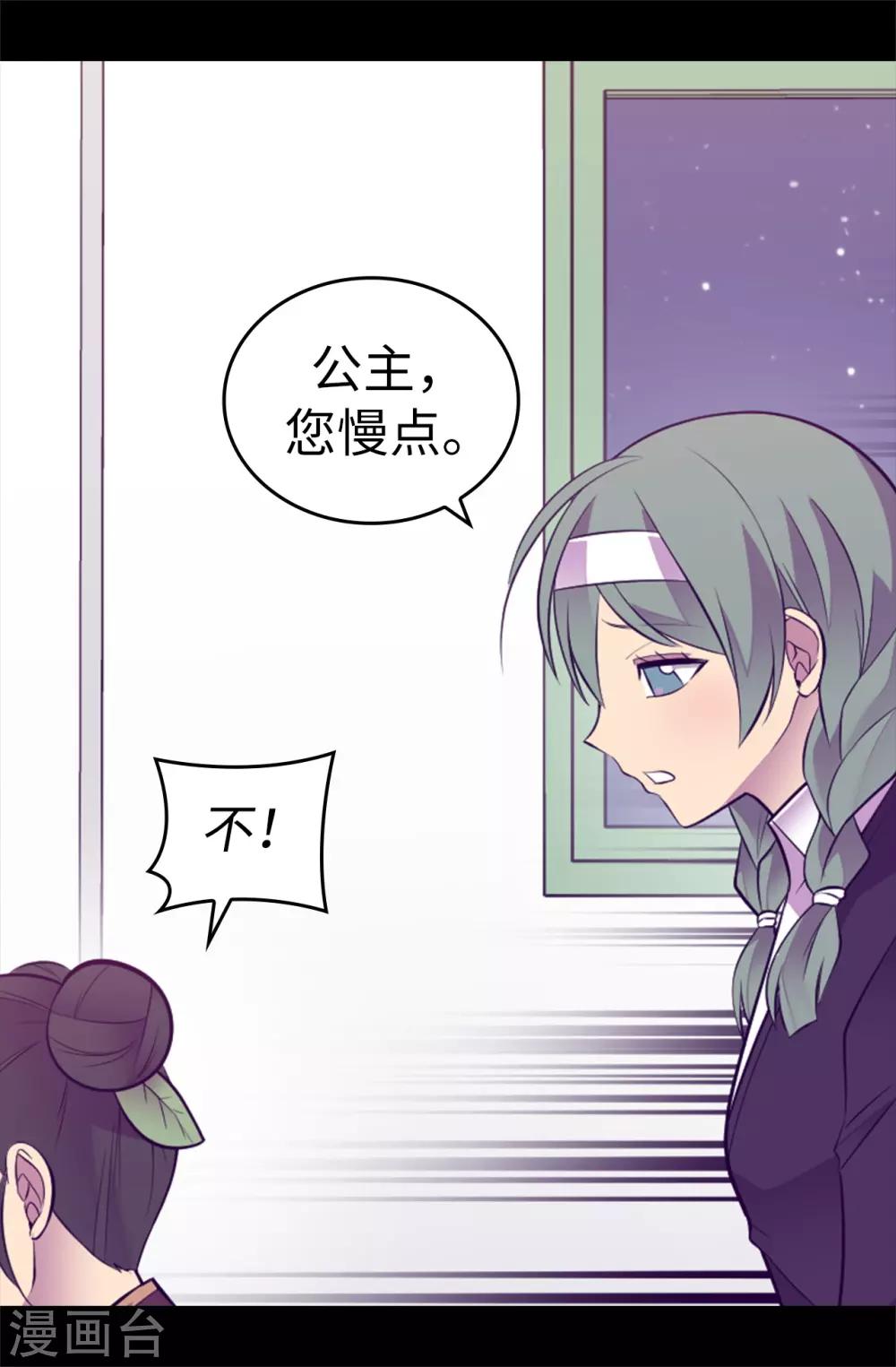 【据说我是王的女儿】漫画-（第559话 留在城堡的王子们）章节漫画下拉式图片-19.jpg