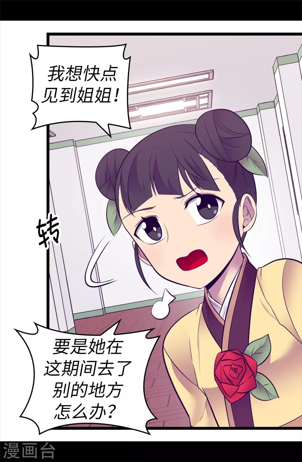 《据说我是王的女儿》漫画最新章节第559话 留在城堡的王子们免费下拉式在线观看章节第【20】张图片