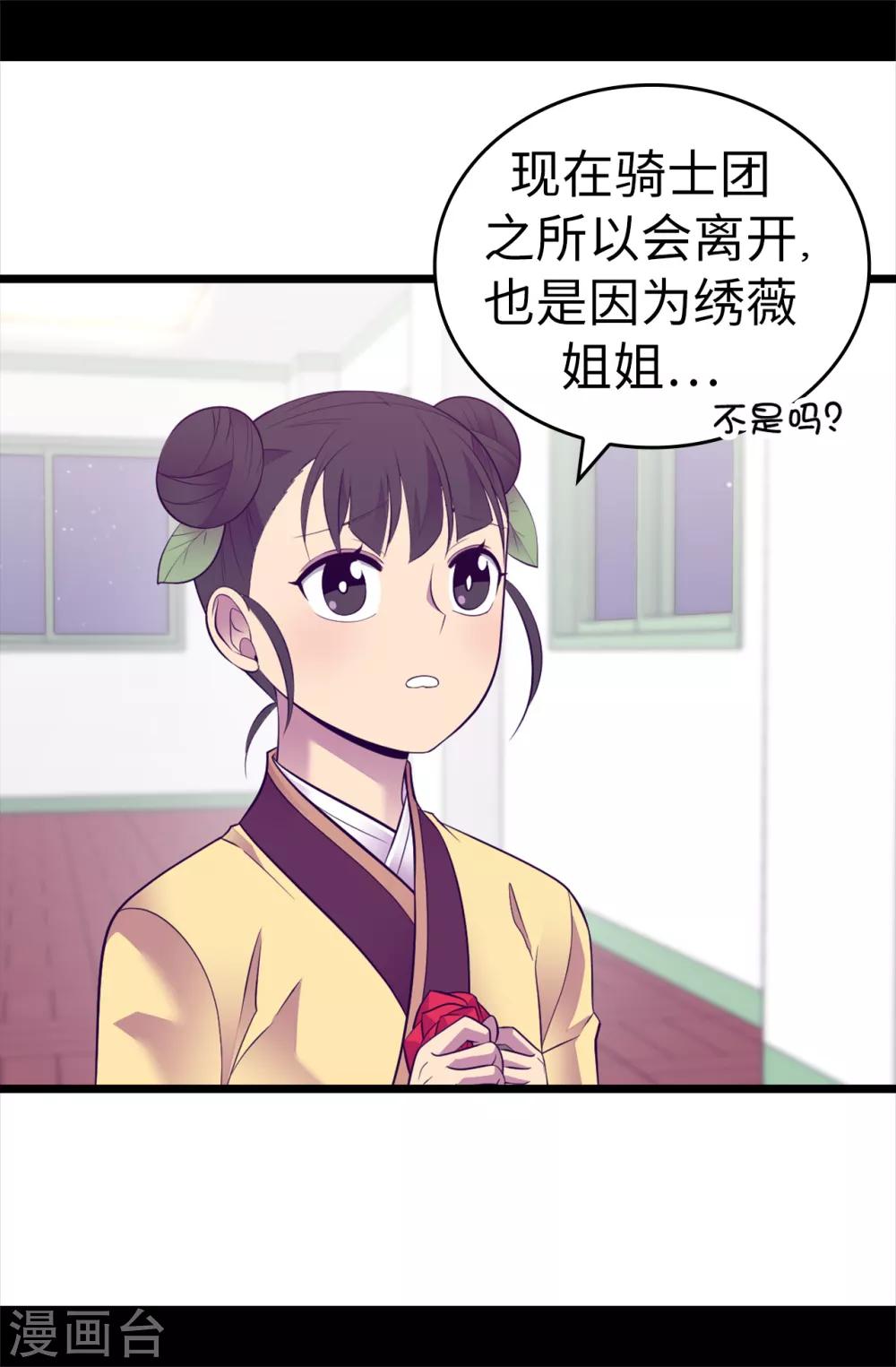 【据说我是王的女儿】漫画-（第559话 留在城堡的王子们）章节漫画下拉式图片-23.jpg